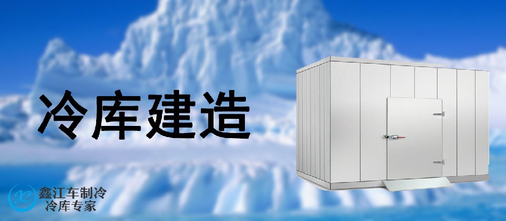 冷库推广图片.jpg